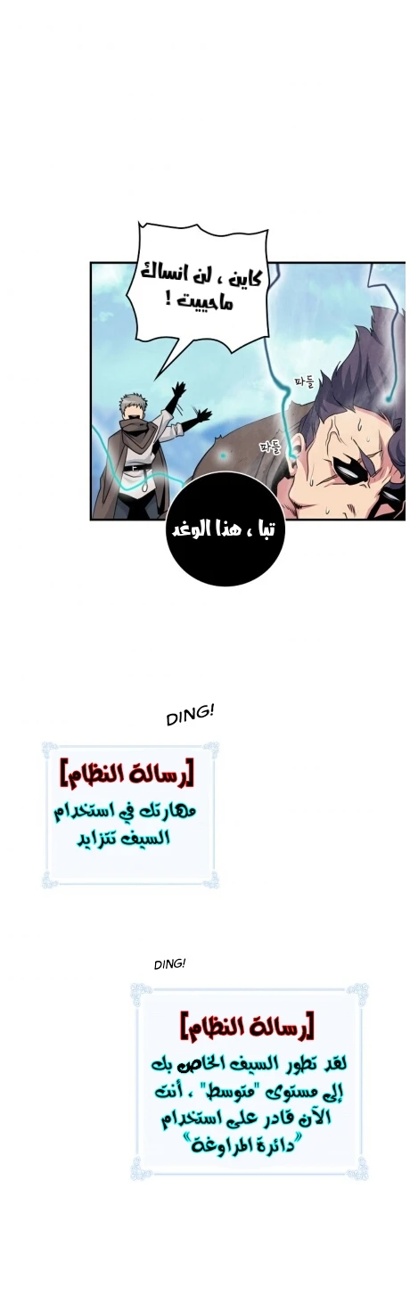 صفحة 17 — I'm Destined for Greatness! الفصل 63