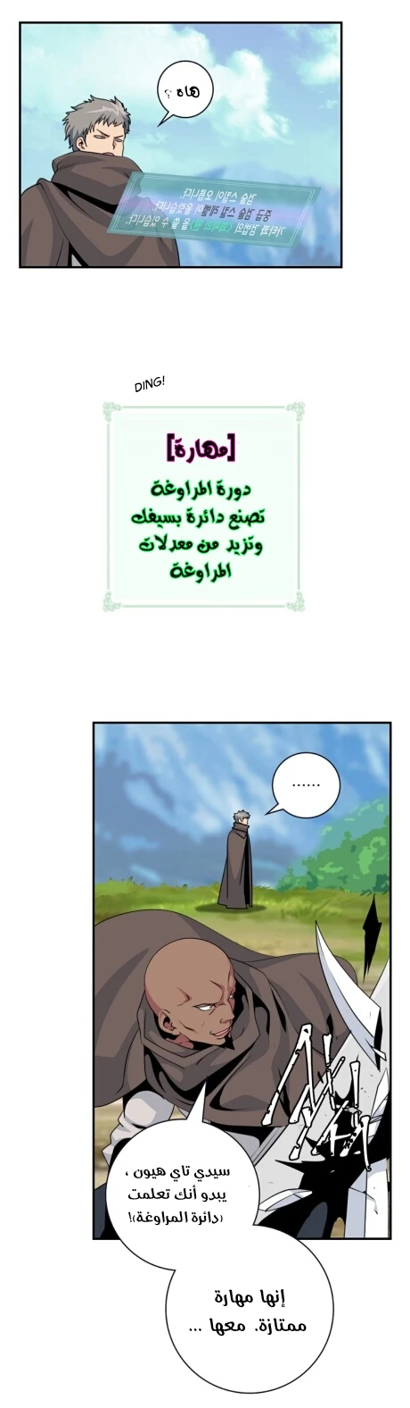 صفحة 18 — I'm Destined for Greatness! الفصل 63