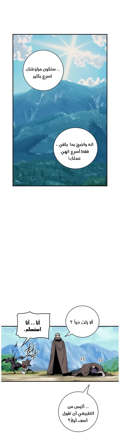 صفحة 19 — I'm Destined for Greatness! الفصل 63