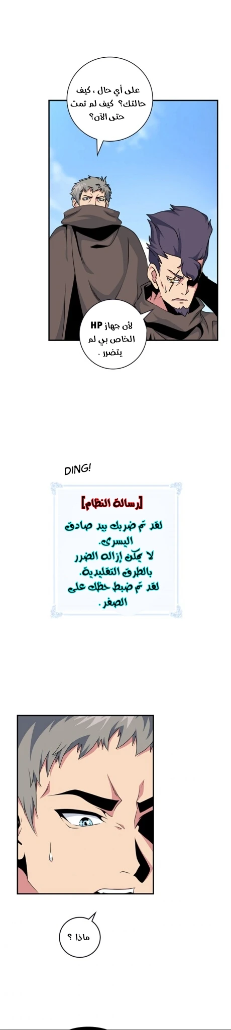 صفحة 20 — I'm Destined for Greatness! الفصل 63