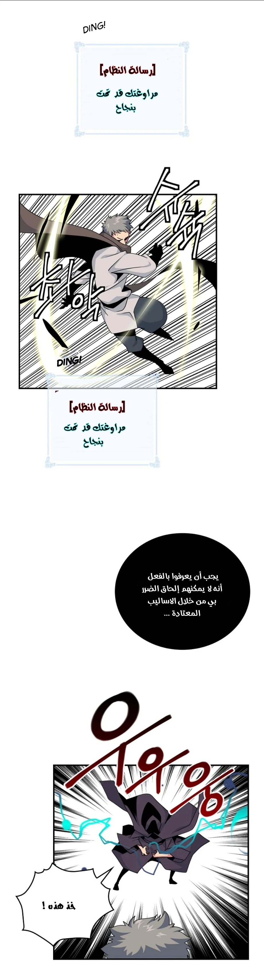 صفحة 12 — I'm Destined for Greatness! الفصل 63