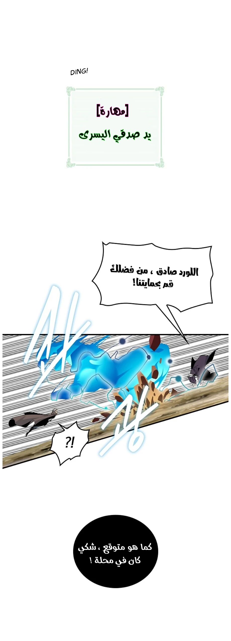 صفحة 13 — I'm Destined for Greatness! الفصل 63