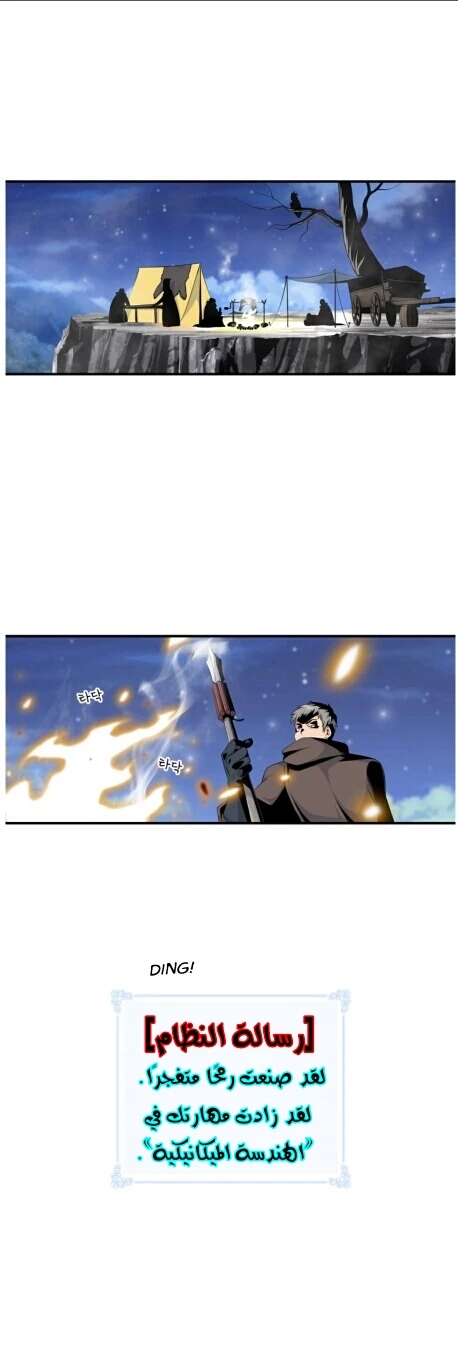 صفحة 25 — I'm Destined for Greatness! الفصل 63