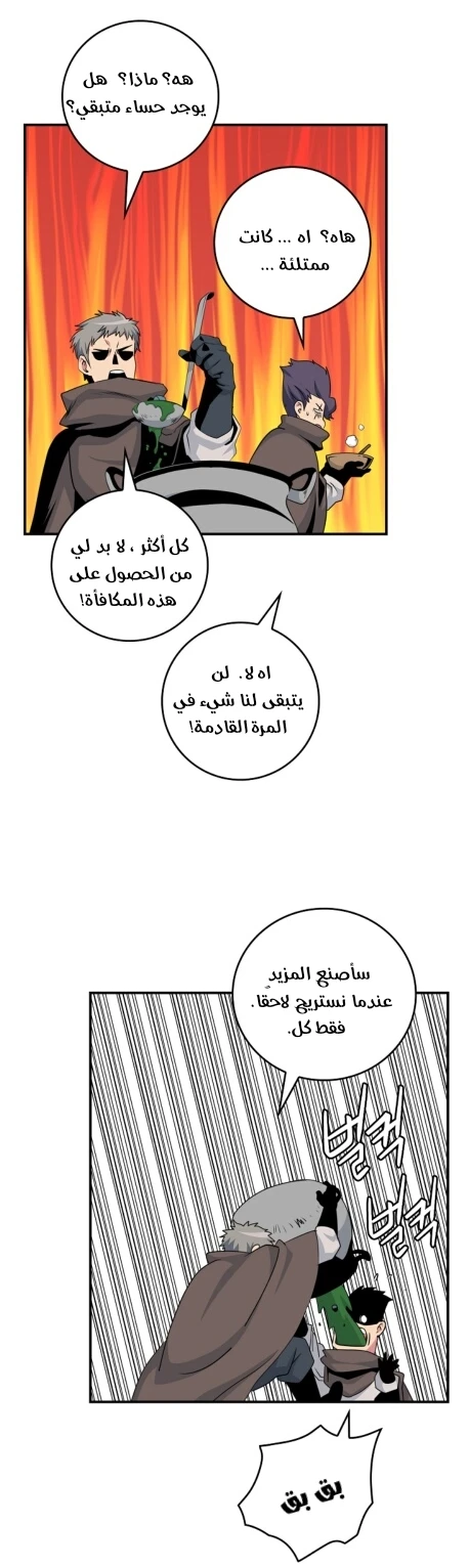 صفحة 26 — I'm Destined for Greatness! الفصل 63