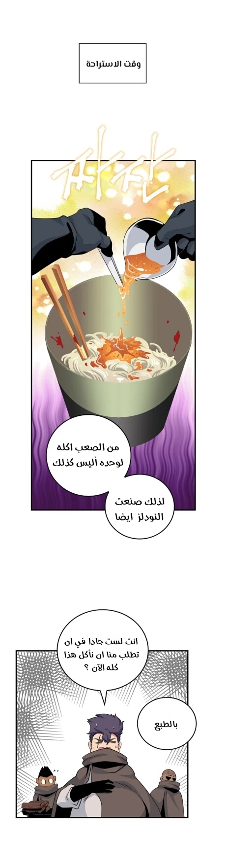 صفحة 27 — I'm Destined for Greatness! الفصل 63