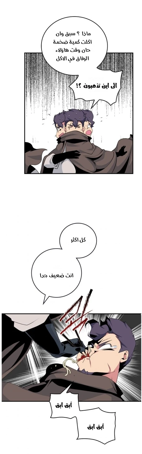 صفحة 28 — I'm Destined for Greatness! الفصل 63