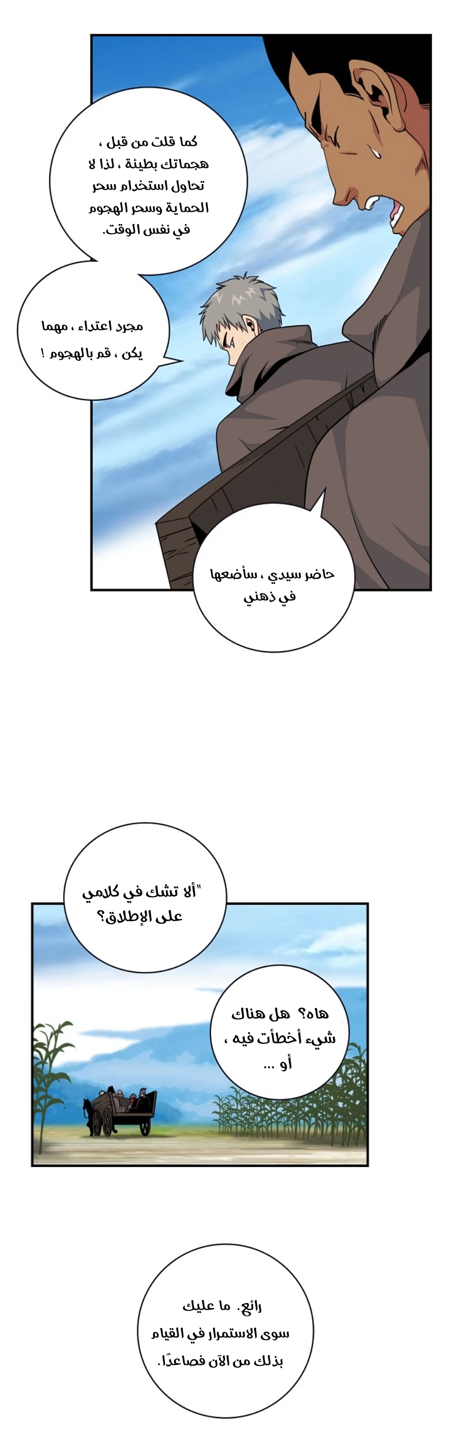 صفحة 23 — I'm Destined for Greatness! الفصل 63