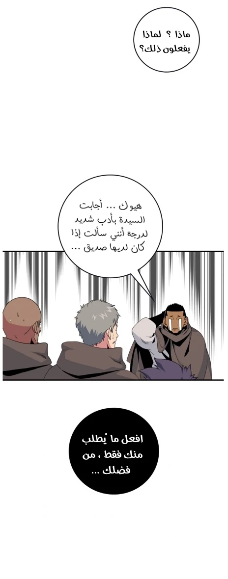 صفحة 36 — I'm Destined for Greatness! الفصل 63