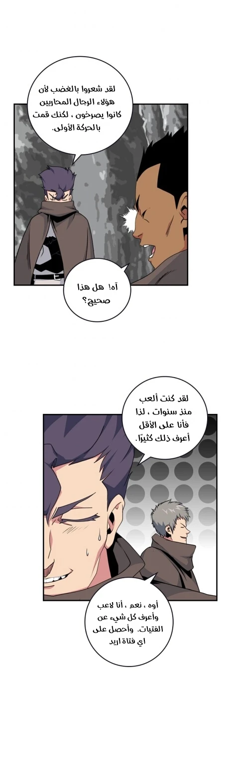 صفحة 37 — I'm Destined for Greatness! الفصل 63