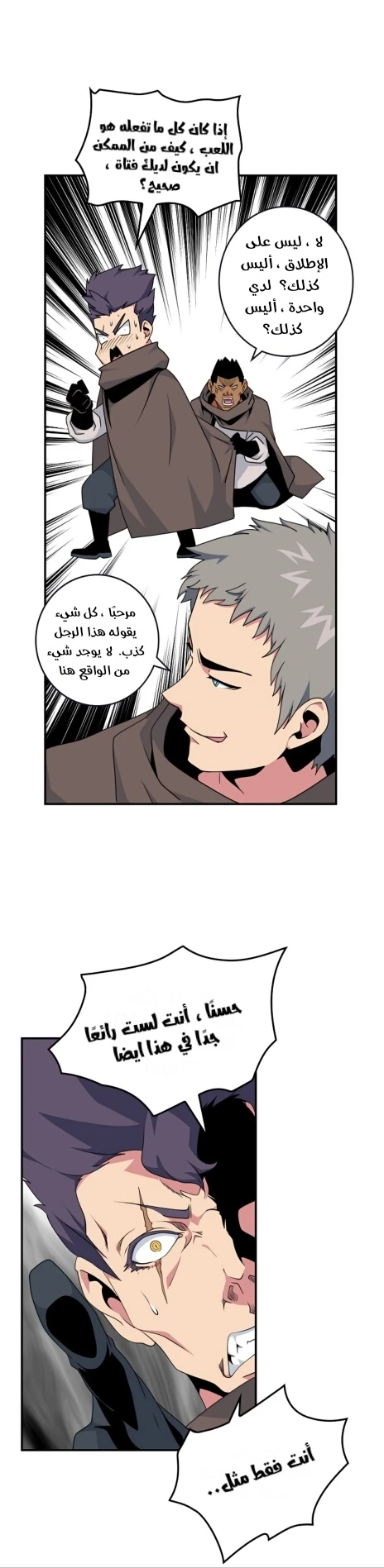 صفحة 38 — I'm Destined for Greatness! الفصل 63
