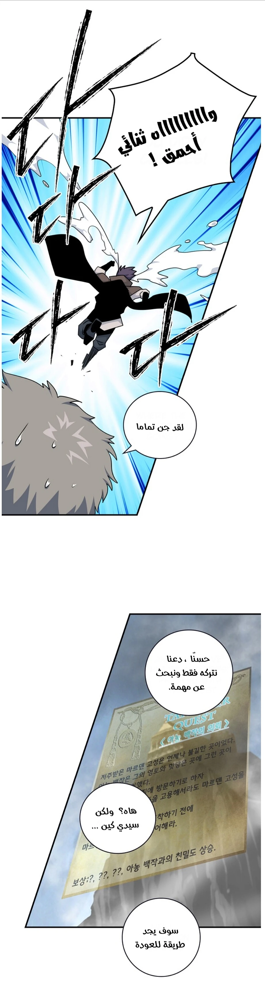 صفحة 40 — I'm Destined for Greatness! الفصل 63