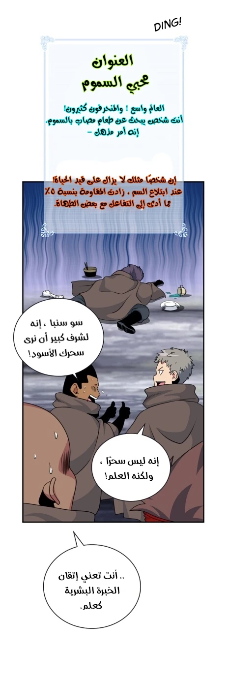 صفحة 31 — I'm Destined for Greatness! الفصل 63