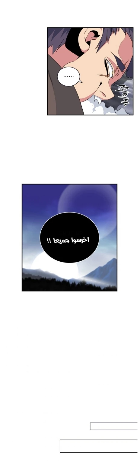 صفحة 32 — I'm Destined for Greatness! الفصل 63