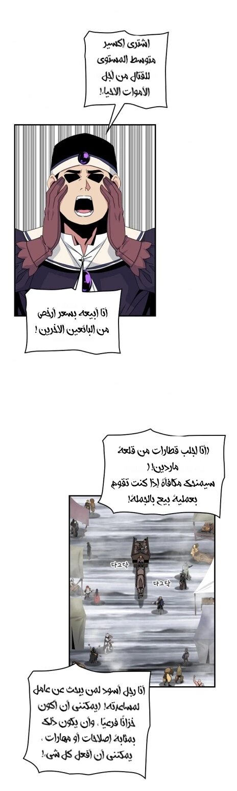 صفحة 33 — I'm Destined for Greatness! الفصل 63