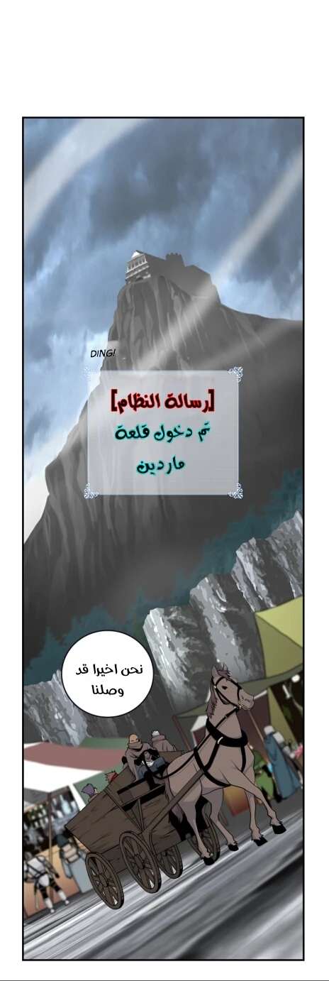 صفحة 34 — I'm Destined for Greatness! الفصل 63