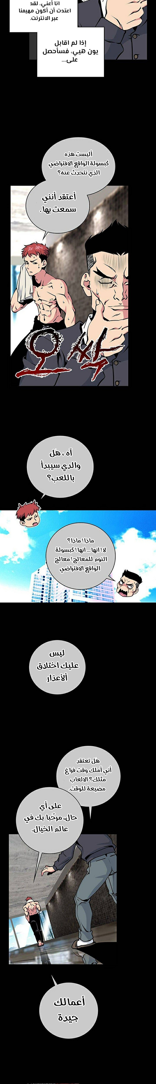 صفحة 5 — I'm Destined for Greatness! الفصل 74