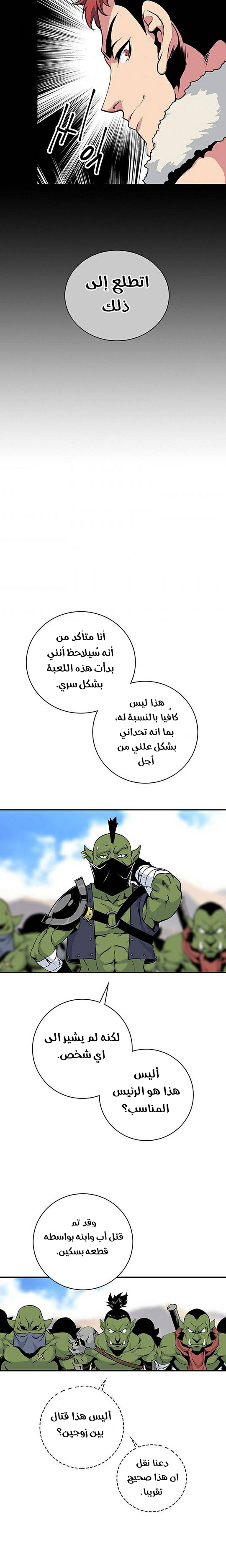 صفحة 6 — I'm Destined for Greatness! الفصل 74