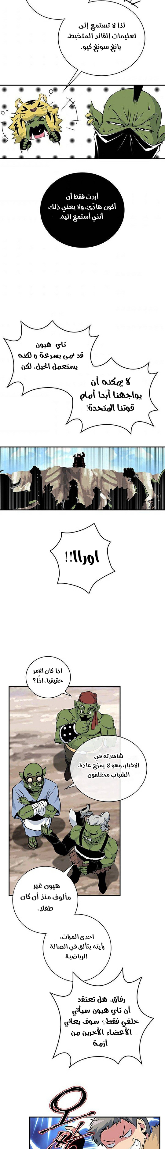 صفحة 8 — I'm Destined for Greatness! الفصل 74