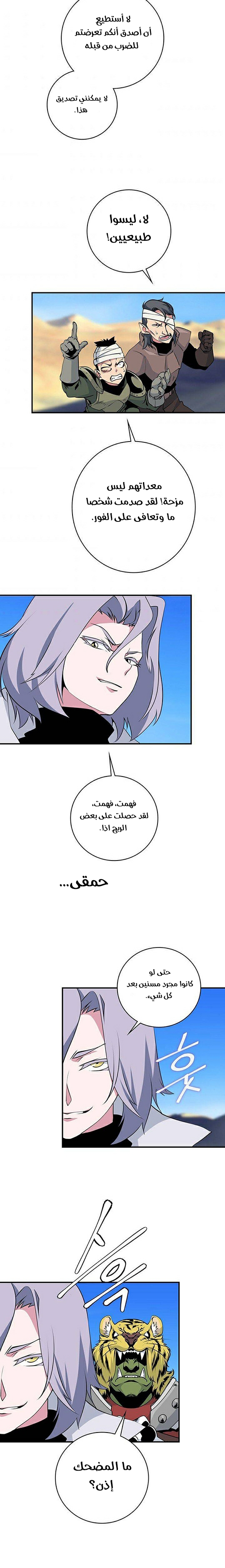 صفحة 10 — I'm Destined for Greatness! الفصل 74