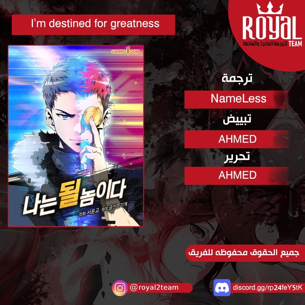 صفحة 1 — I'm Destined for Greatness! الفصل 74