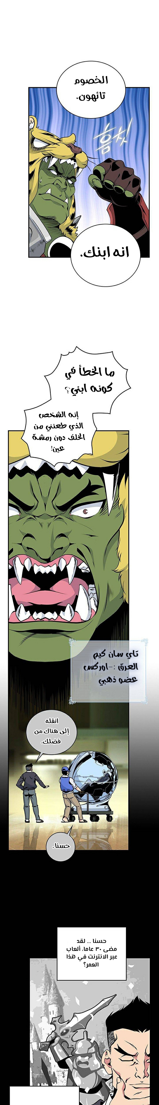 صفحة 4 — I'm Destined for Greatness! الفصل 74