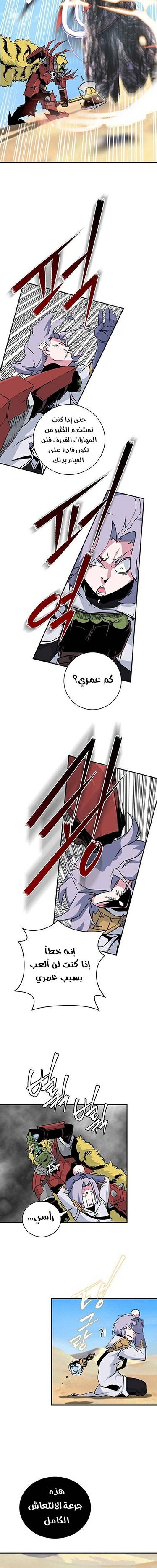 صفحة 16 — I'm Destined for Greatness! الفصل 74