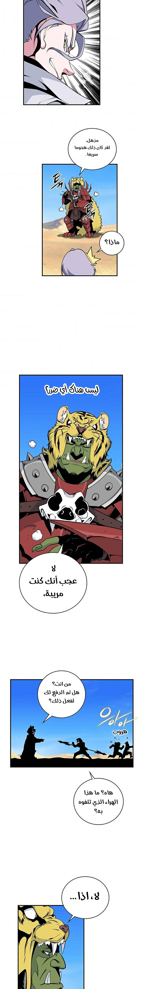 صفحة 12 — I'm Destined for Greatness! الفصل 74