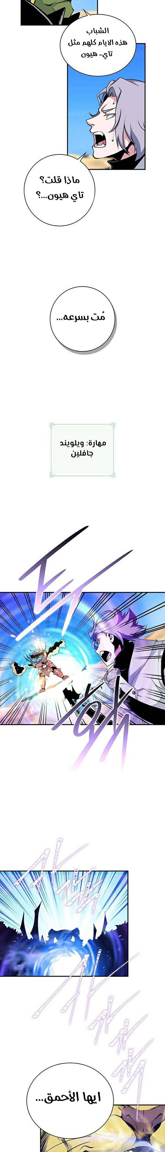 صفحة 13 — I'm Destined for Greatness! الفصل 74