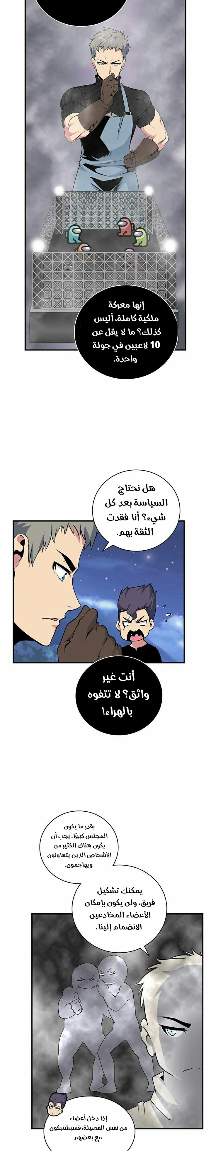 صفحة 5 — I'm Destined for Greatness! الفصل 75