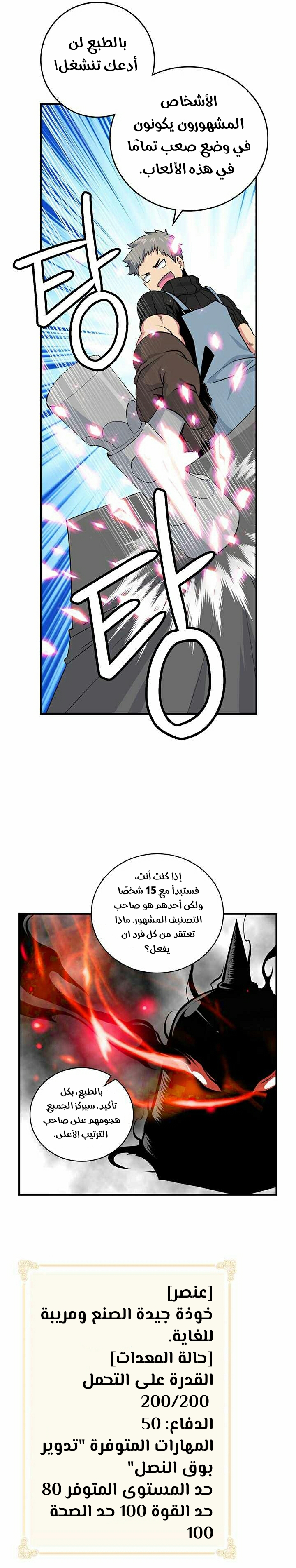 صفحة 6 — I'm Destined for Greatness! الفصل 75