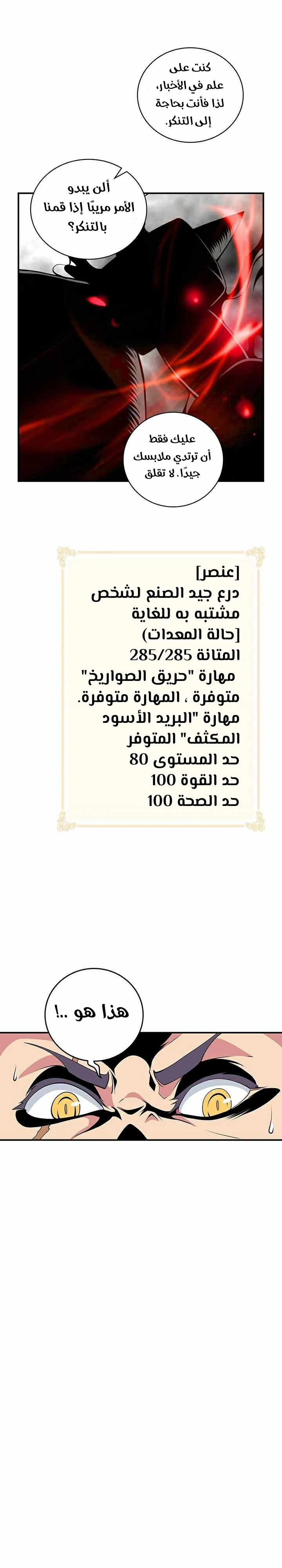 صفحة 7 — I'm Destined for Greatness! الفصل 75