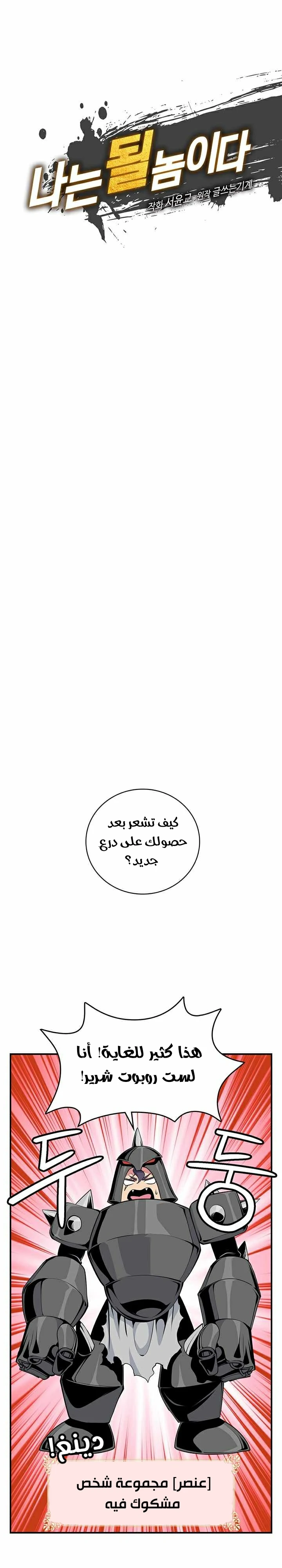 صفحة 8 — I'm Destined for Greatness! الفصل 75