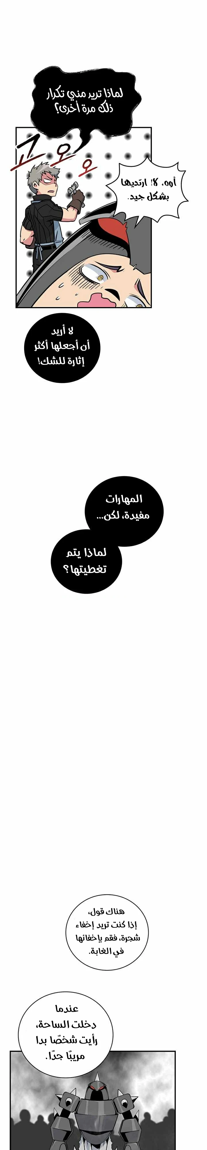 صفحة 9 — I'm Destined for Greatness! الفصل 75