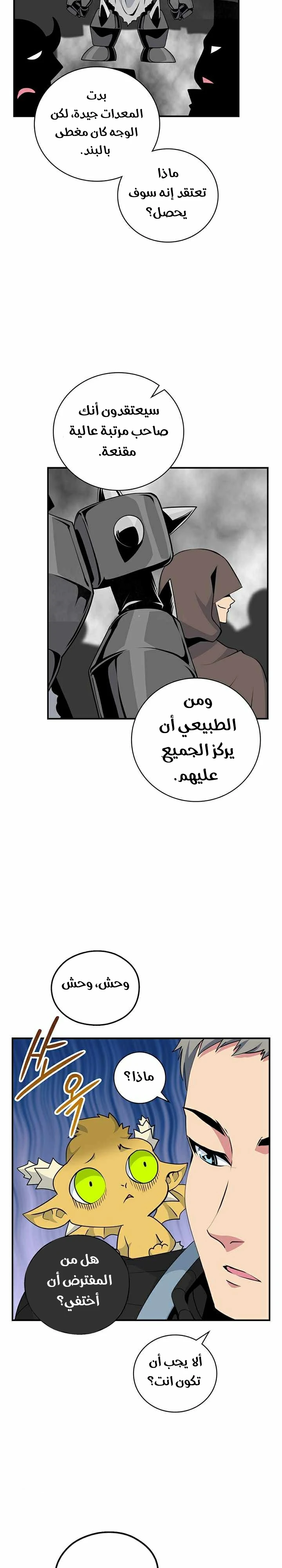 صفحة 10 — I'm Destined for Greatness! الفصل 75