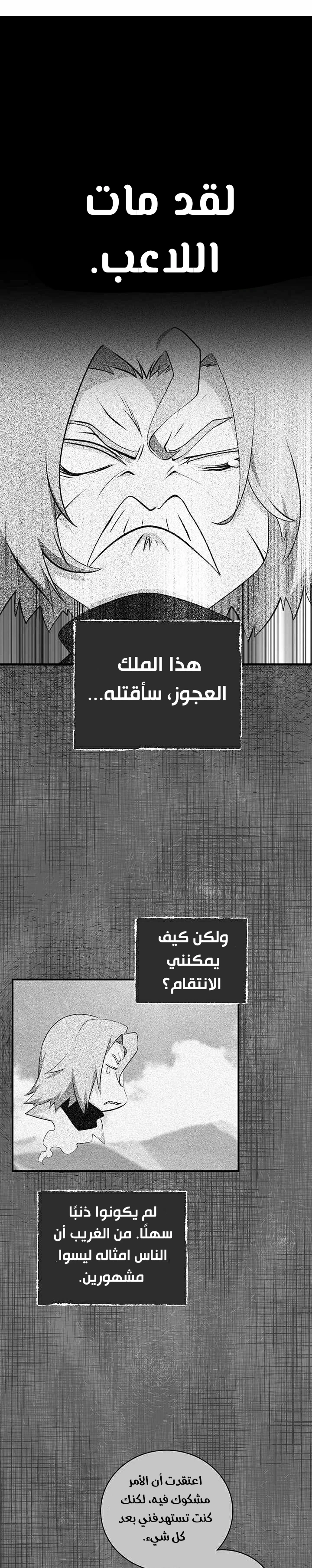 صفحة 2 — I'm Destined for Greatness! الفصل 75