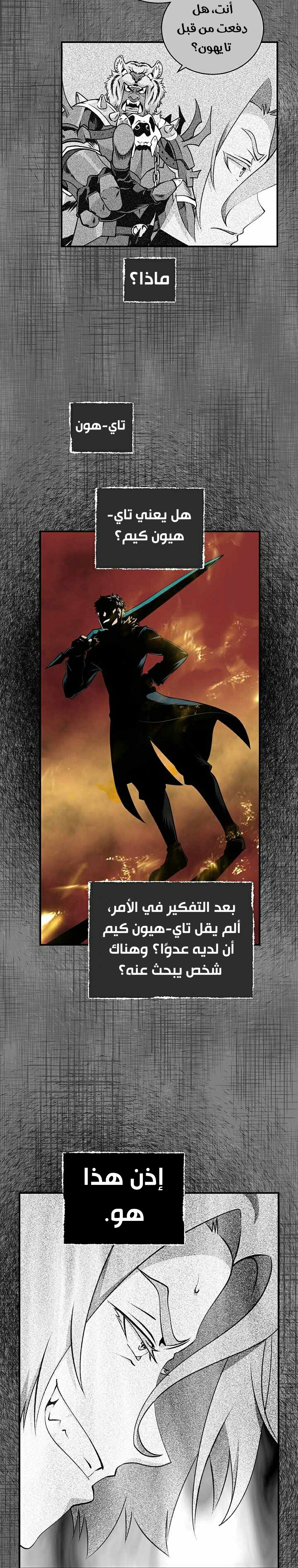 صفحة 3 — I'm Destined for Greatness! الفصل 75