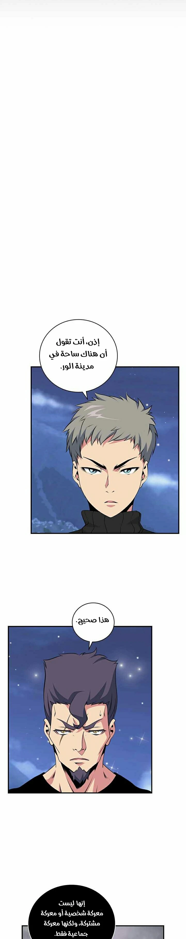 صفحة 4 — I'm Destined for Greatness! الفصل 75