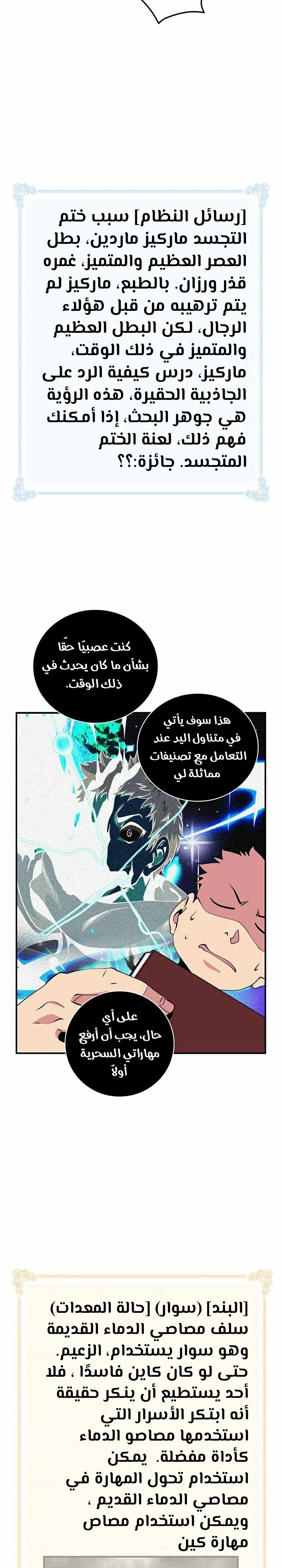 صفحة 15 — I'm Destined for Greatness! الفصل 75