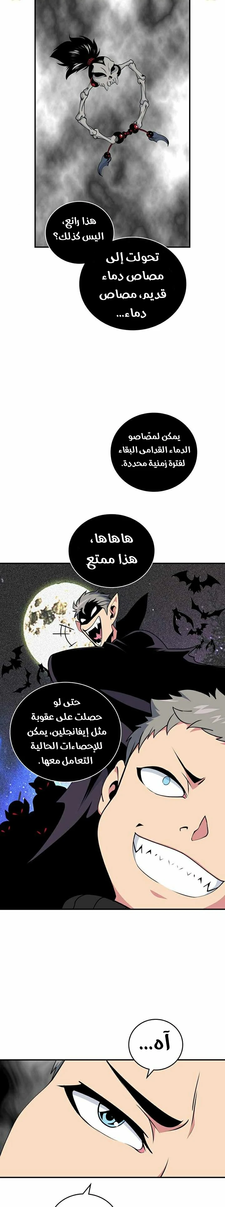 صفحة 16 — I'm Destined for Greatness! الفصل 75