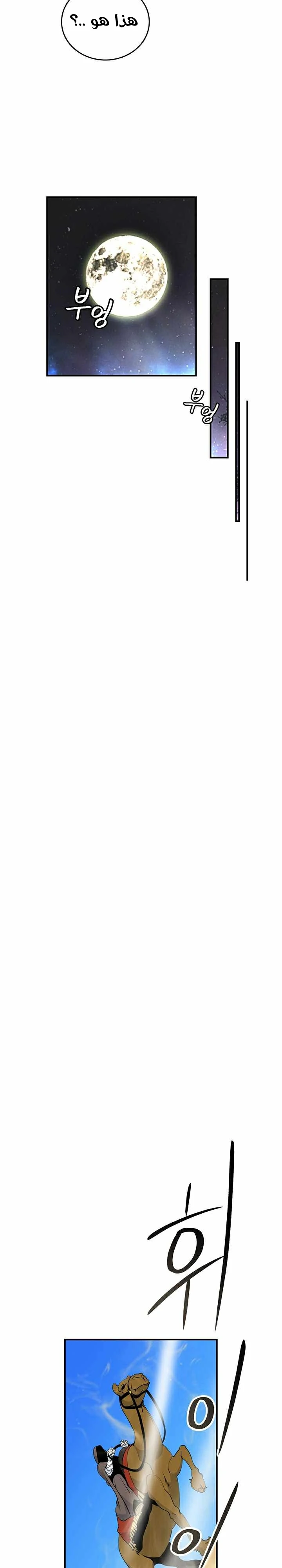 صفحة 17 — I'm Destined for Greatness! الفصل 75