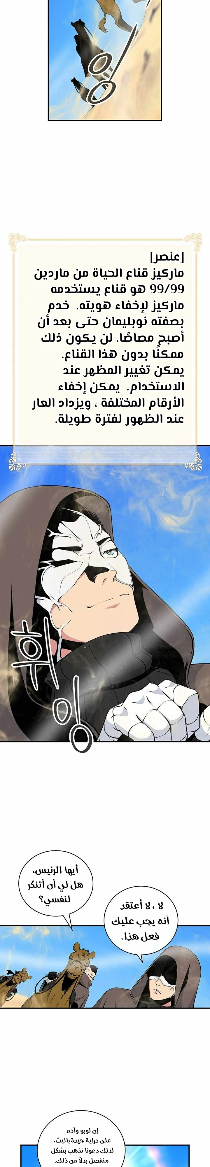 صفحة 18 — I'm Destined for Greatness! الفصل 75