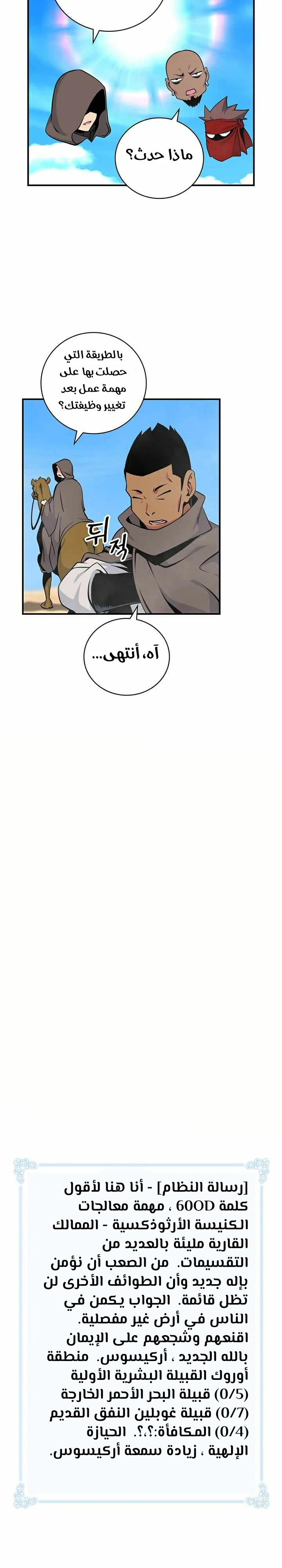 صفحة 19 — I'm Destined for Greatness! الفصل 75