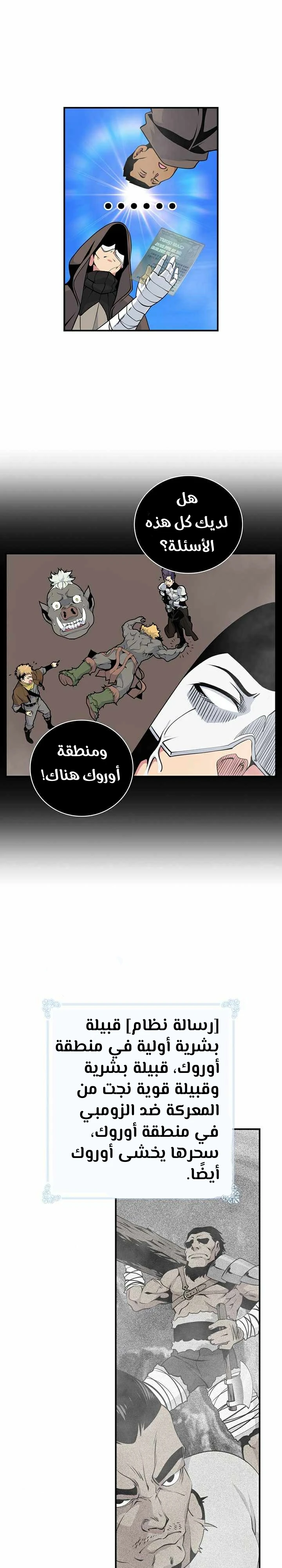 صفحة 20 — I'm Destined for Greatness! الفصل 75