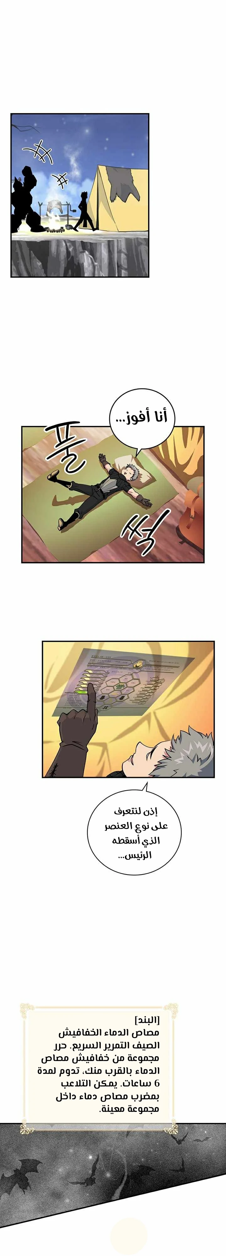 صفحة 12 — I'm Destined for Greatness! الفصل 75