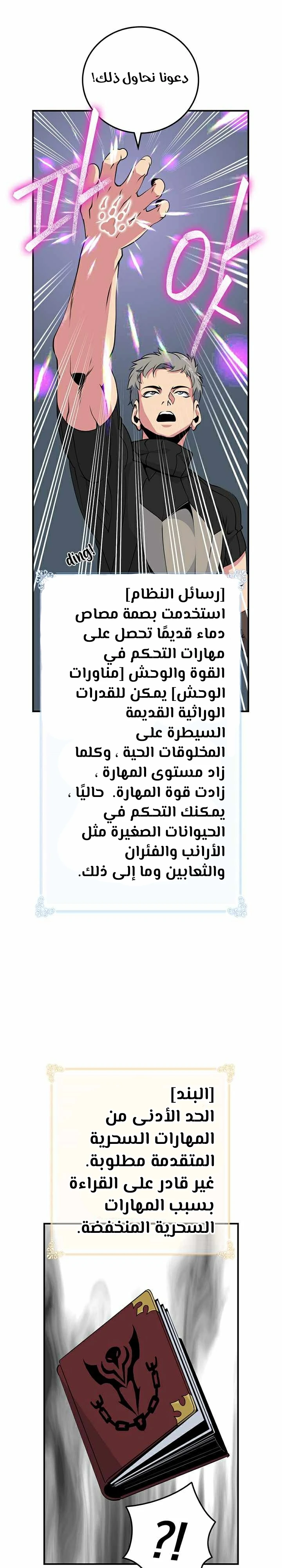 صفحة 14 — I'm Destined for Greatness! الفصل 75