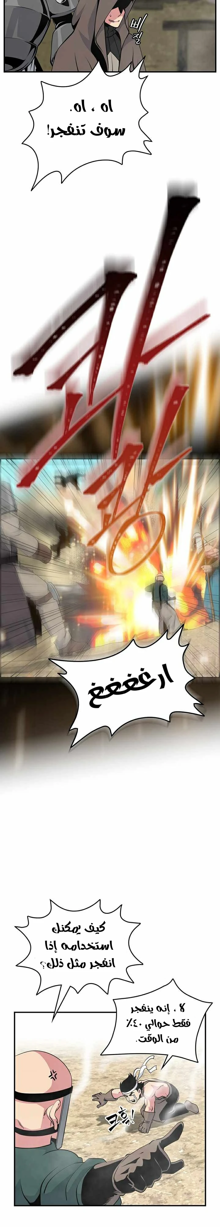 صفحة 25 — I'm Destined for Greatness! الفصل 75