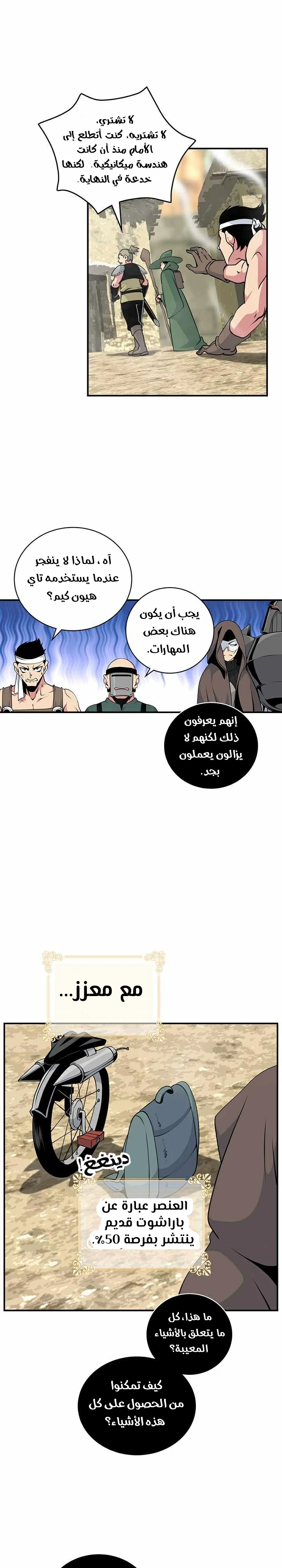 صفحة 26 — I'm Destined for Greatness! الفصل 75