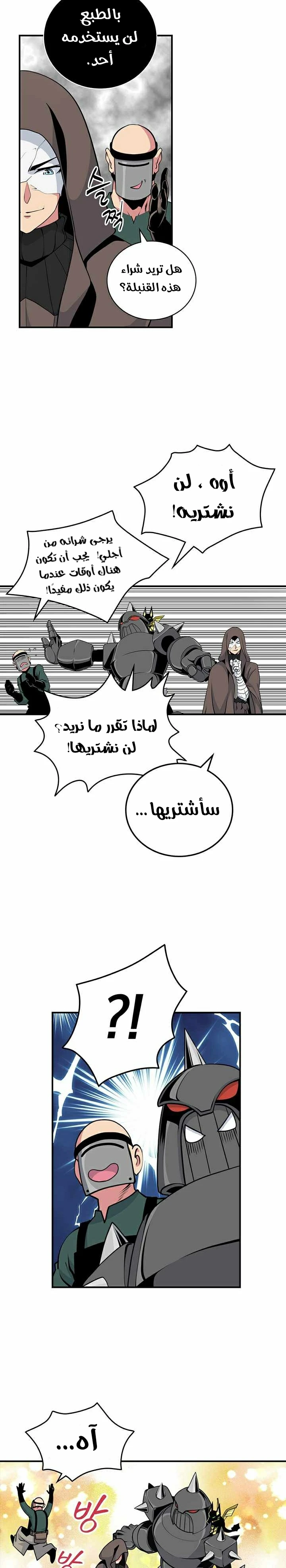 صفحة 27 — I'm Destined for Greatness! الفصل 75