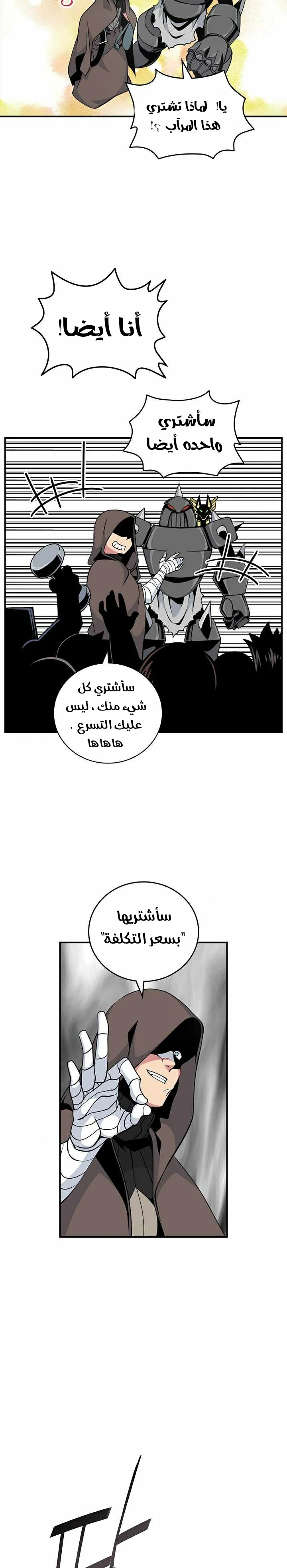 صفحة 28 — I'm Destined for Greatness! الفصل 75