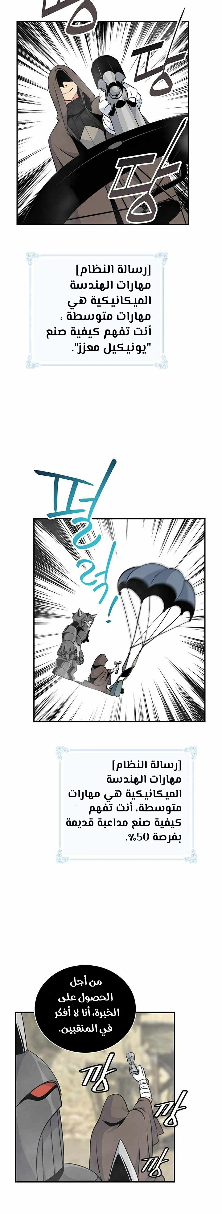 صفحة 29 — I'm Destined for Greatness! الفصل 75